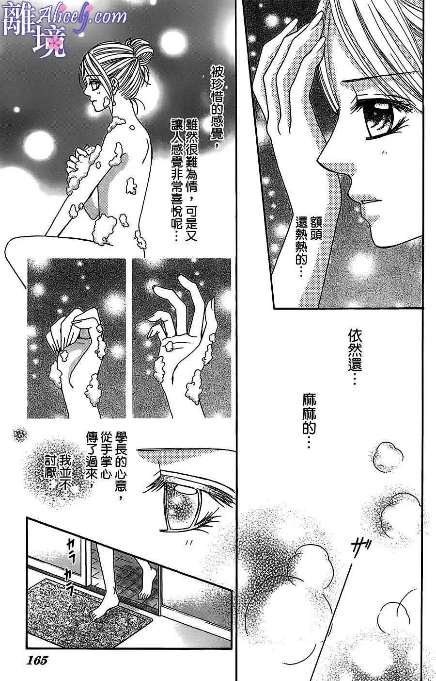 《初体验野兽》漫画 007话