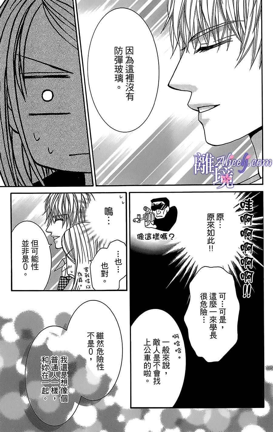 《初体验野兽》漫画 007话