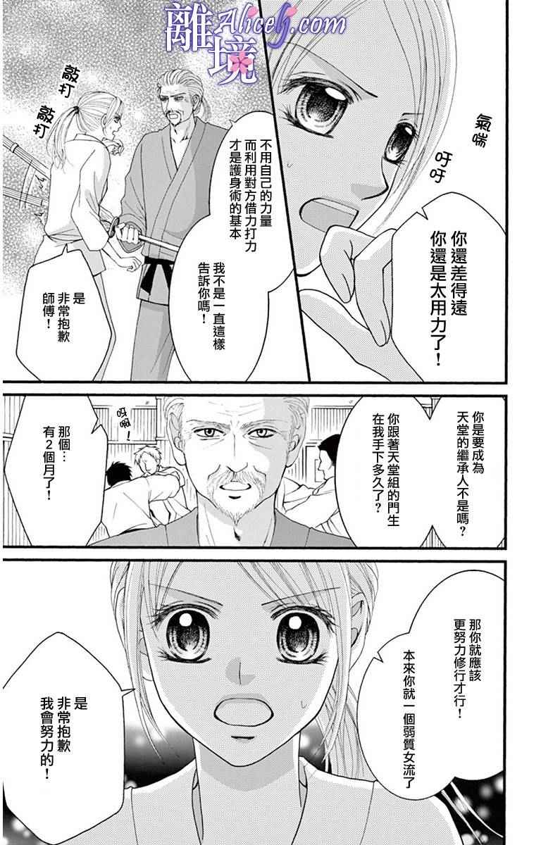 《初体验野兽》漫画 008话