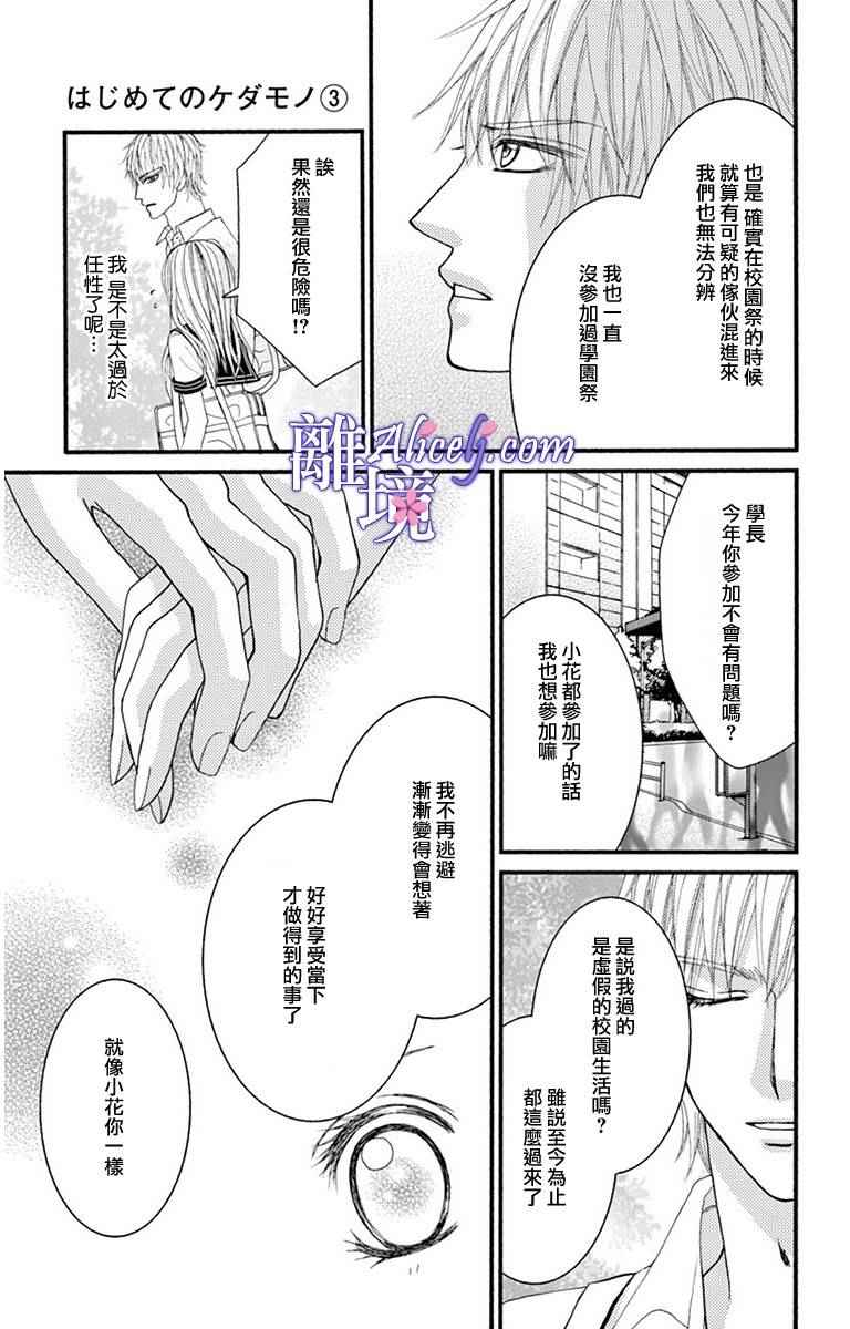 《初体验野兽》漫画 008话