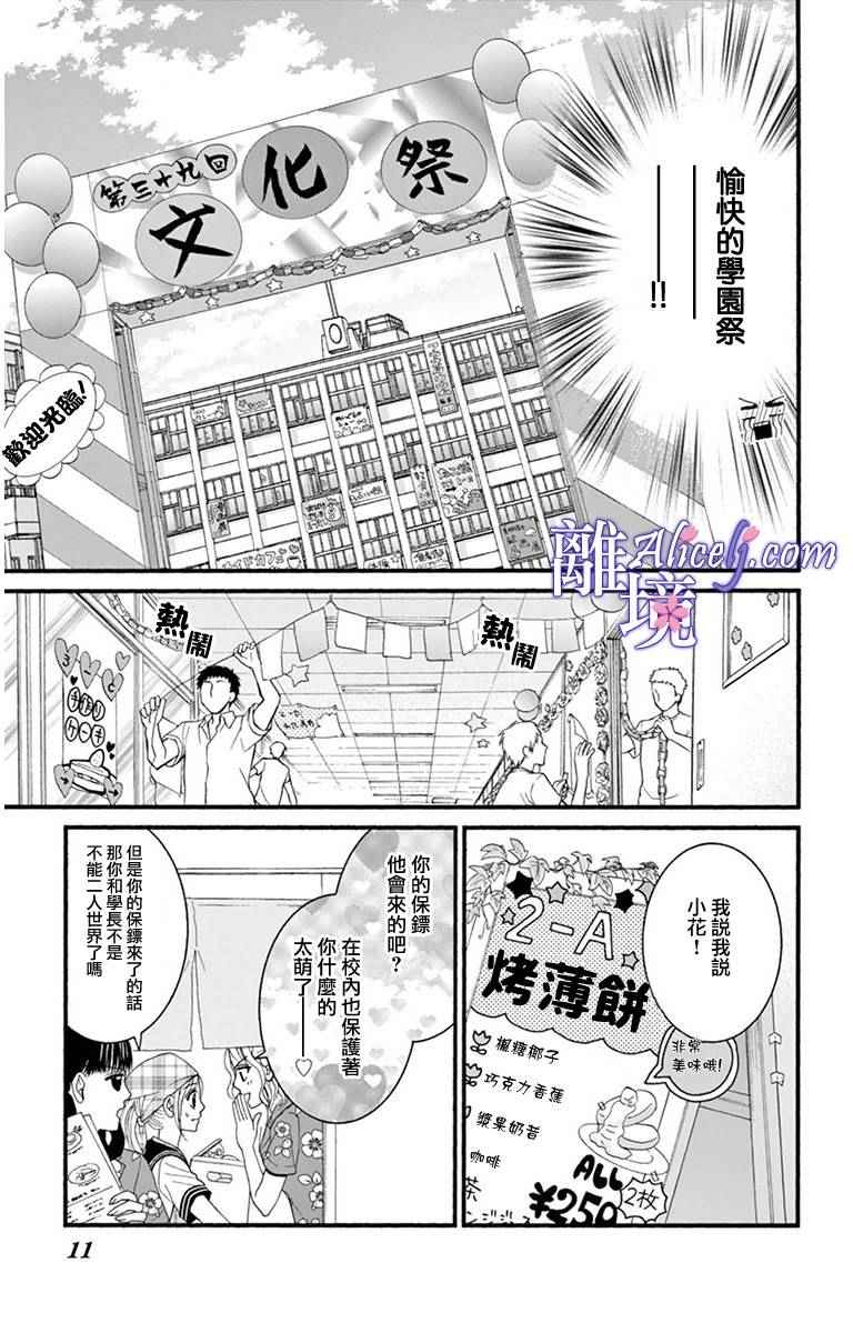 《初体验野兽》漫画 008话