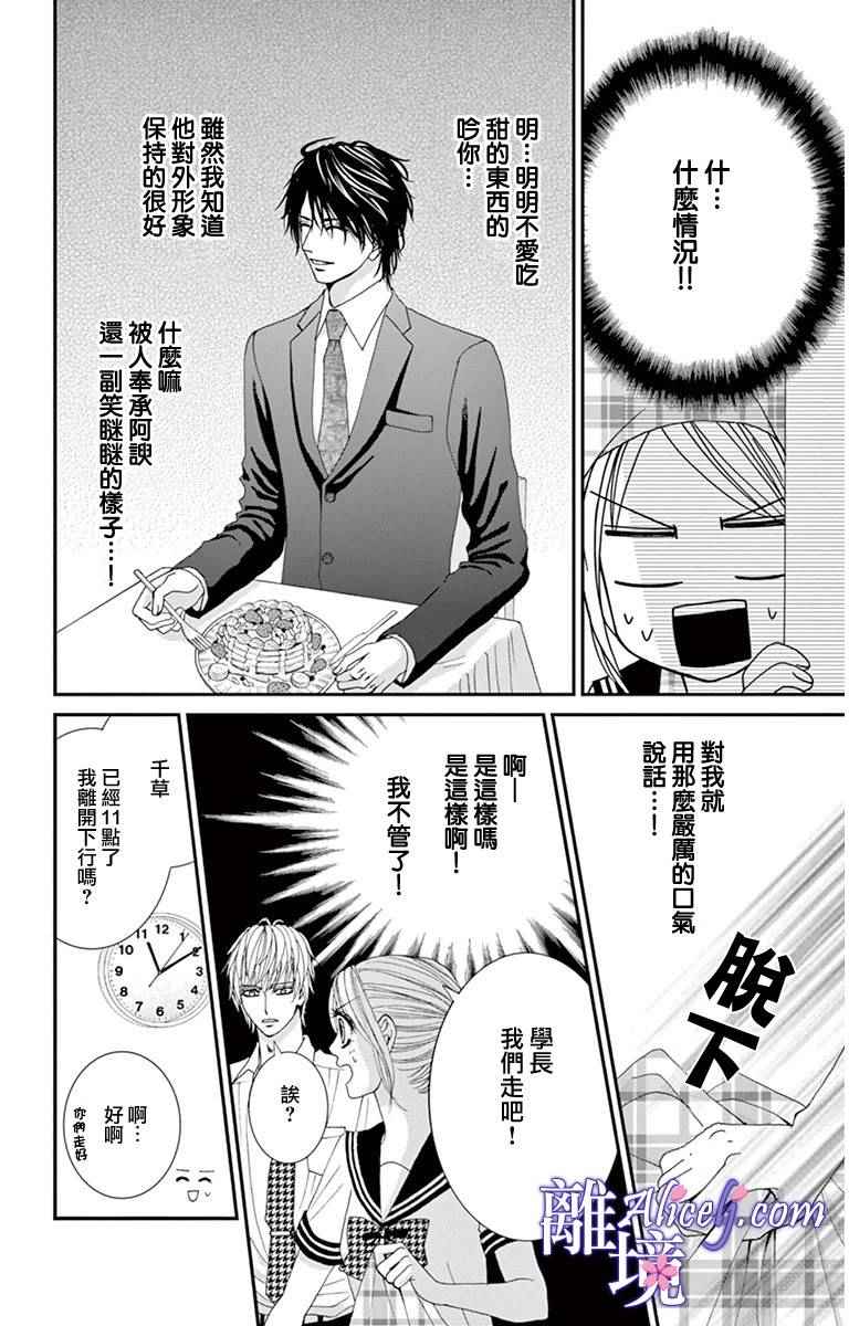 《初体验野兽》漫画 008话