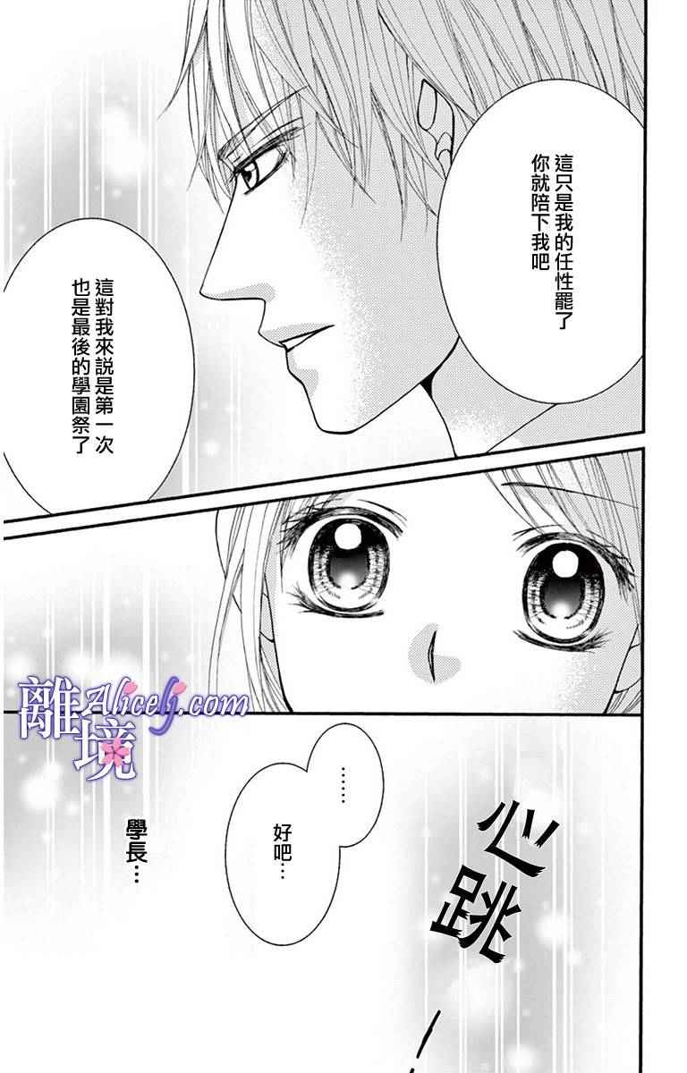 《初体验野兽》漫画 008话