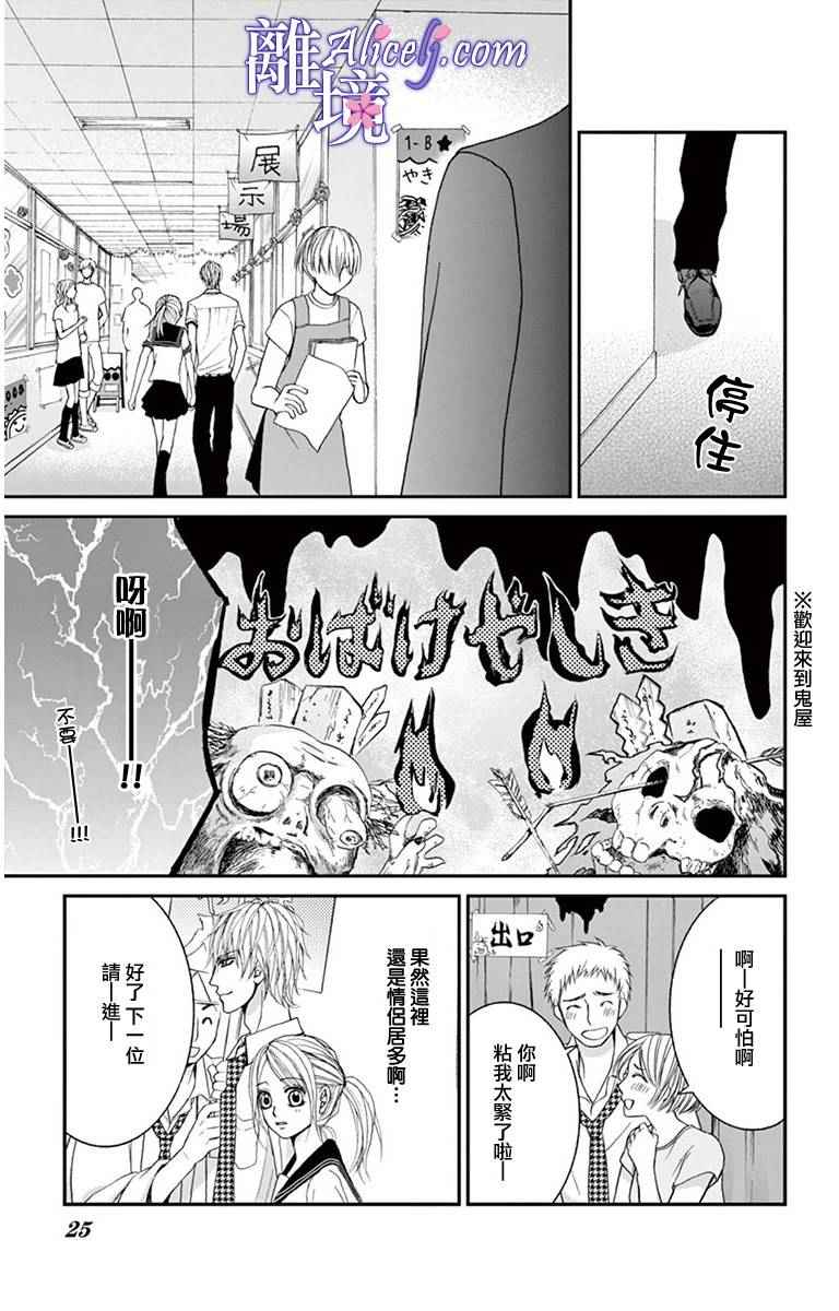 《初体验野兽》漫画 008话