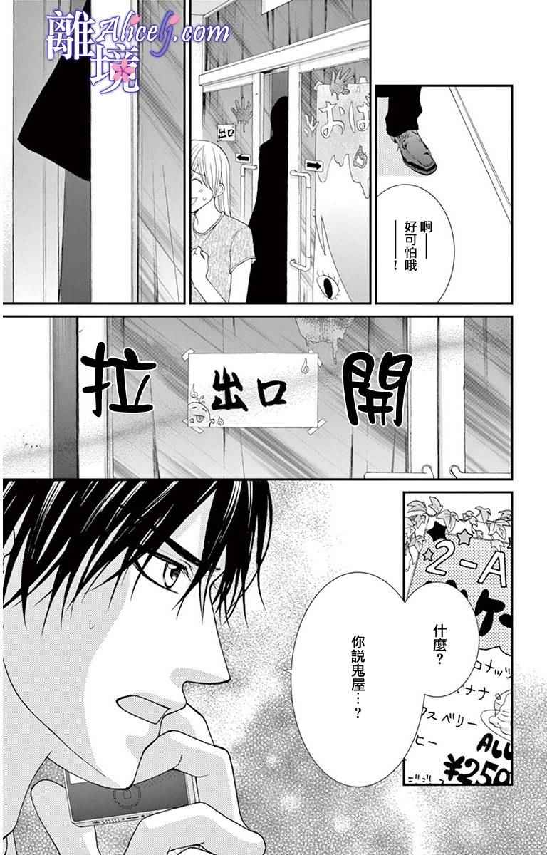 《初体验野兽》漫画 008话