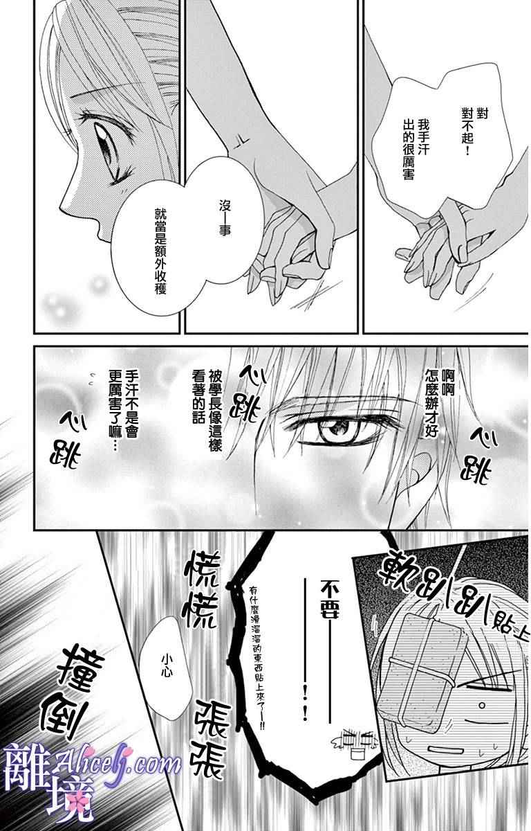 《初体验野兽》漫画 008话