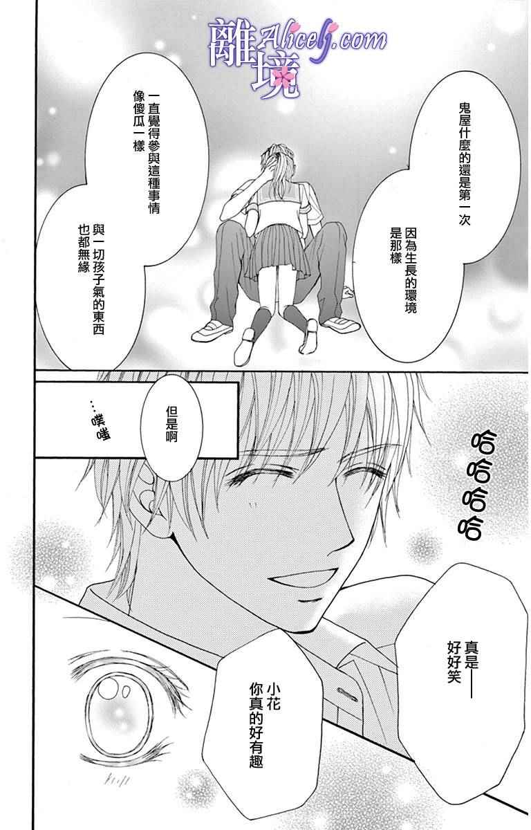 《初体验野兽》漫画 008话