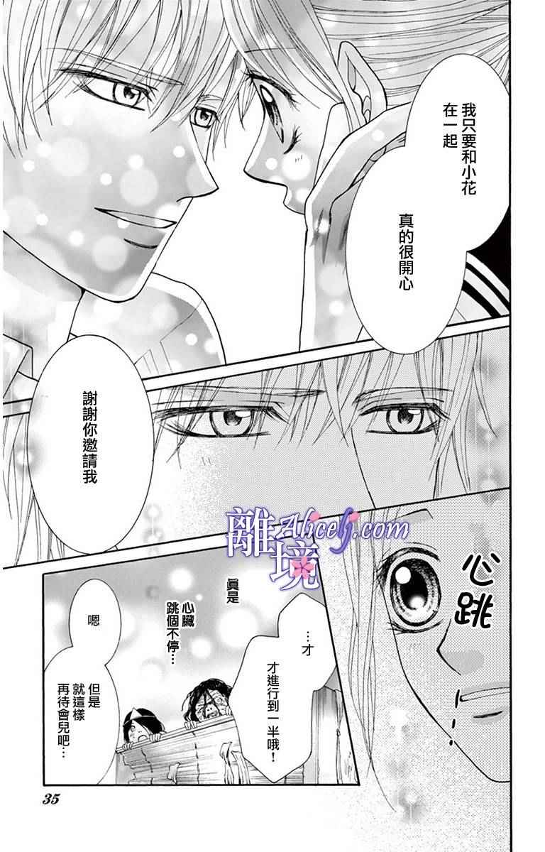 《初体验野兽》漫画 008话