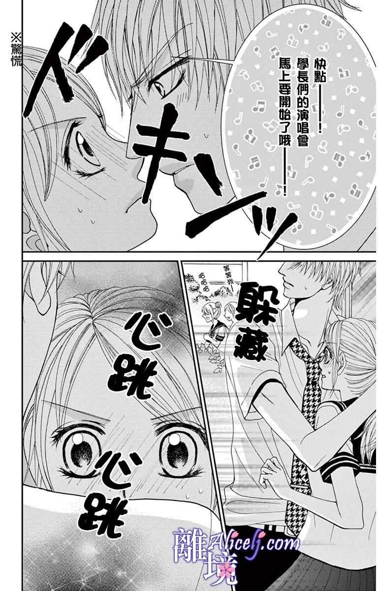 《初体验野兽》漫画 010话