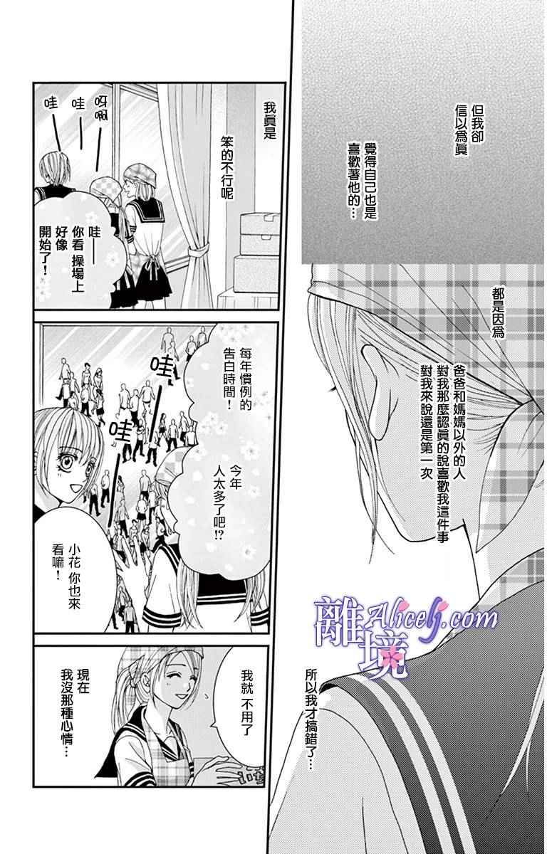 《初体验野兽》漫画 010话