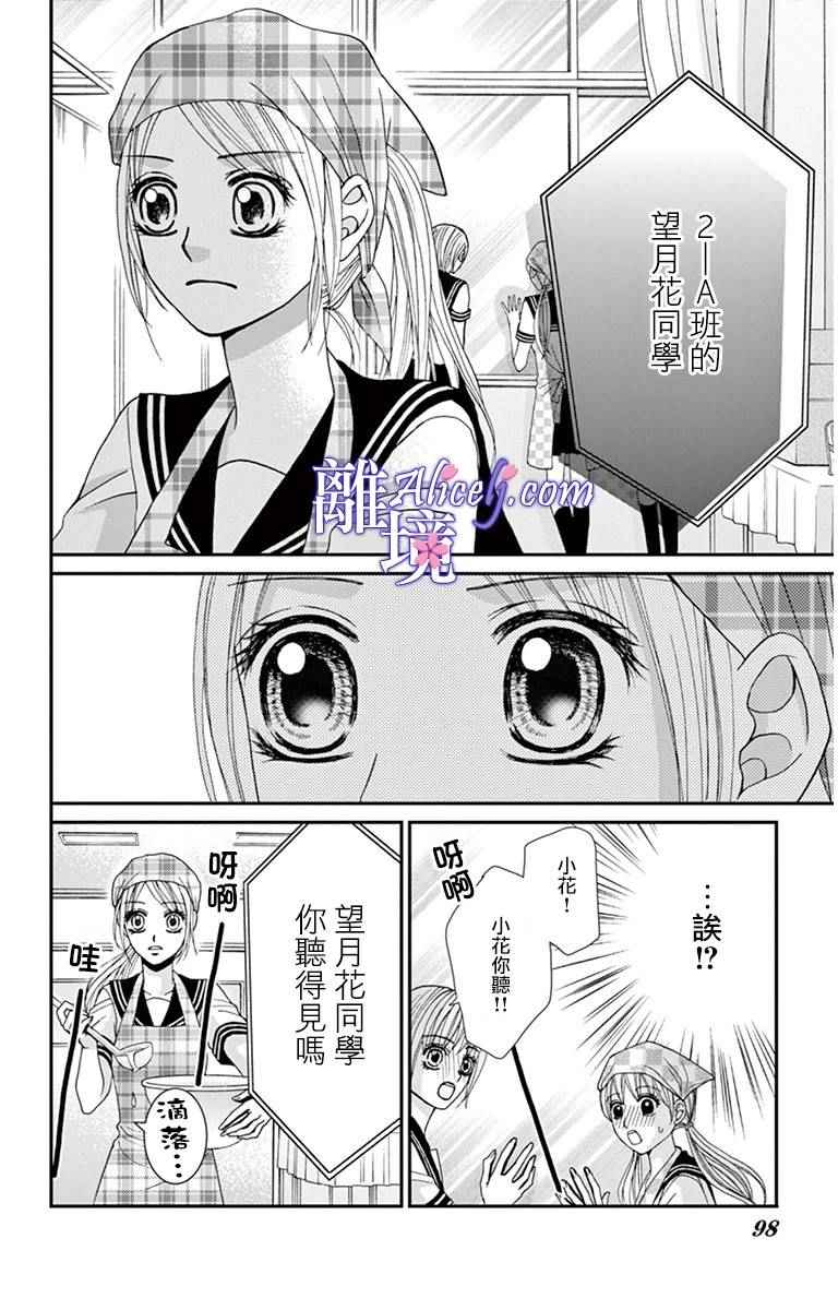 《初体验野兽》漫画 010话