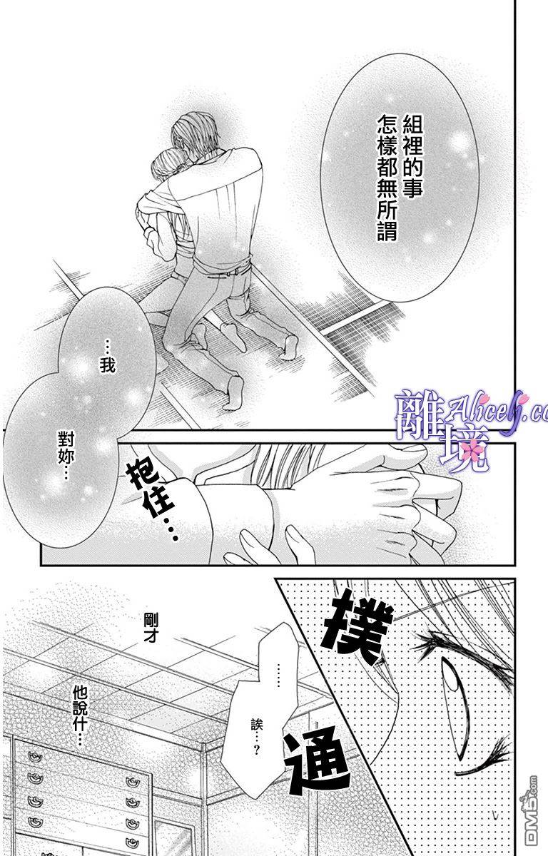 《初体验野兽》漫画 013话