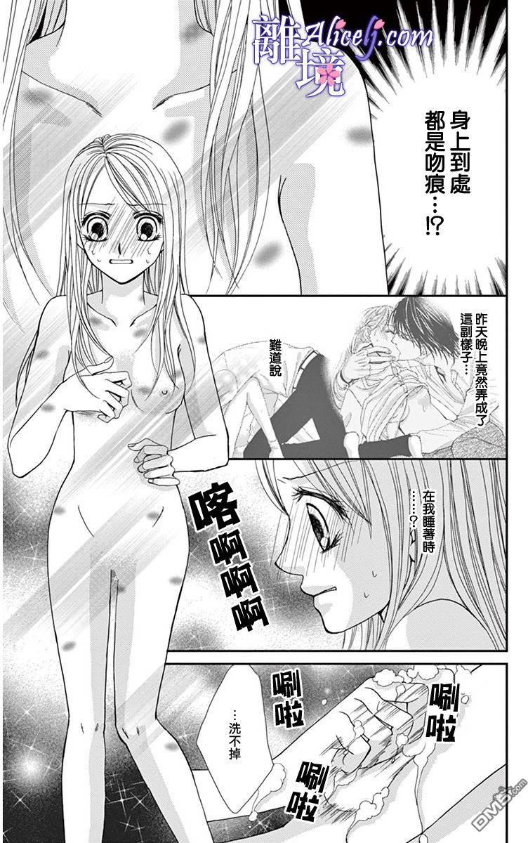 《初体验野兽》漫画 013话