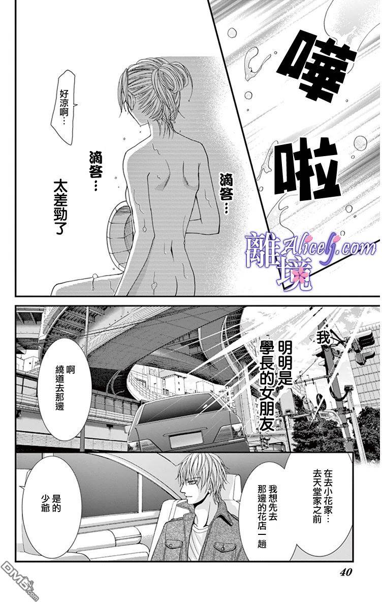 《初体验野兽》漫画 013话