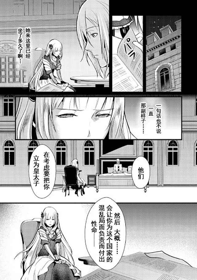 《转生白之王国物语》漫画 002话