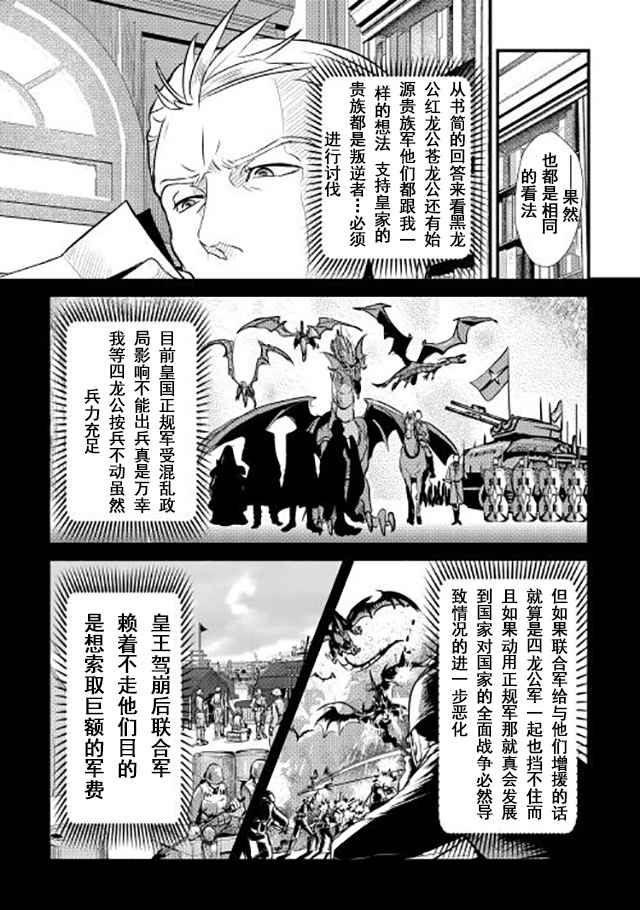 《转生白之王国物语》漫画 002话