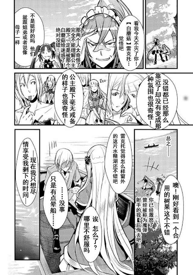 《转生白之王国物语》漫画 002话