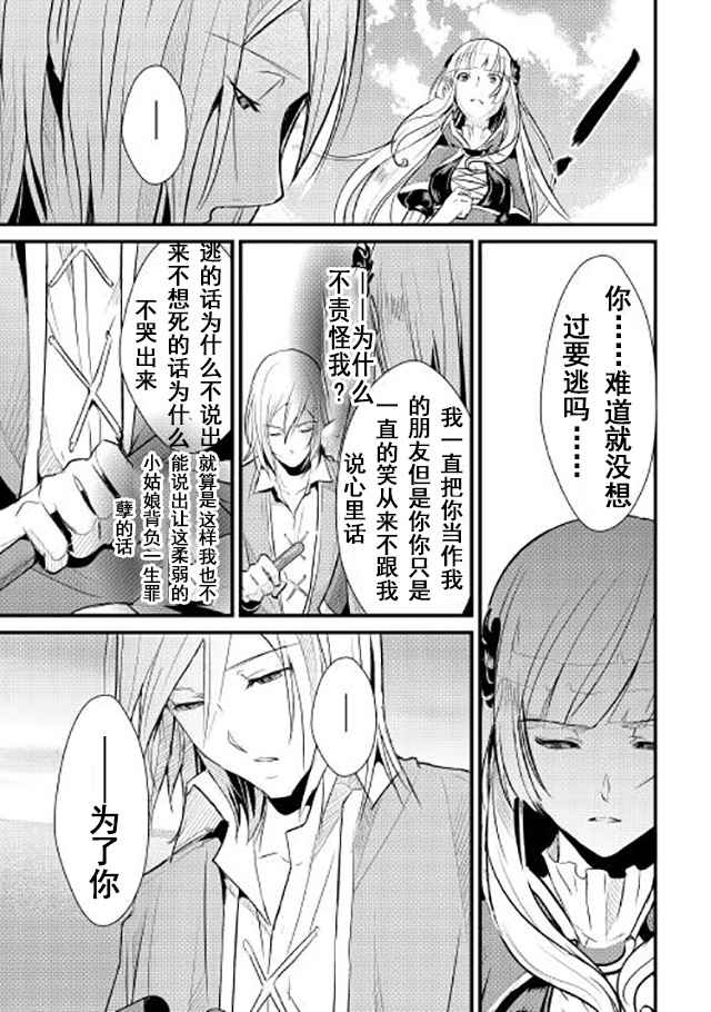 《转生白之王国物语》漫画 002话