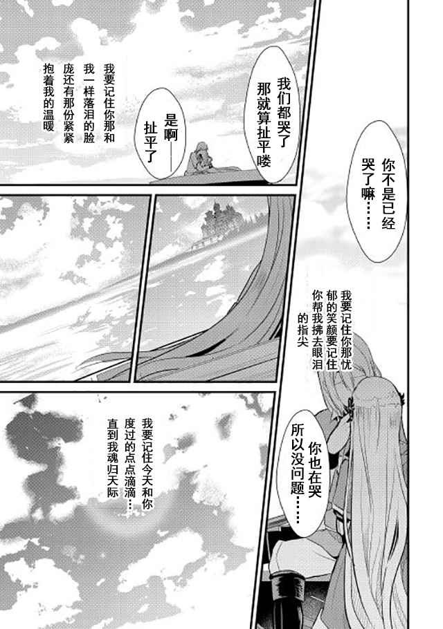 《转生白之王国物语》漫画 002话