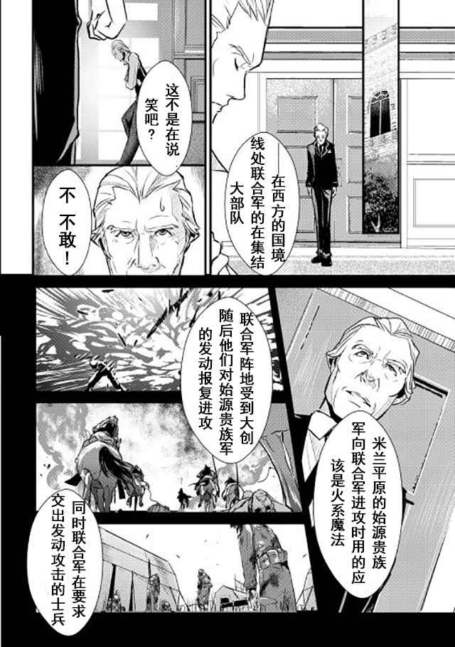 《转生白之王国物语》漫画 002话