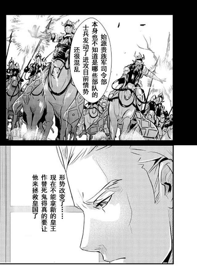 《转生白之王国物语》漫画 002话