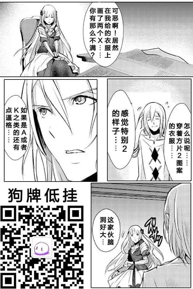 《转生白之王国物语》漫画 002话