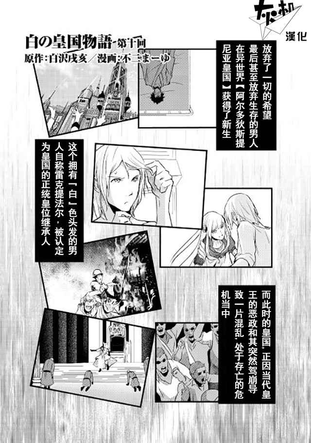 《转生白之王国物语》漫画 010话