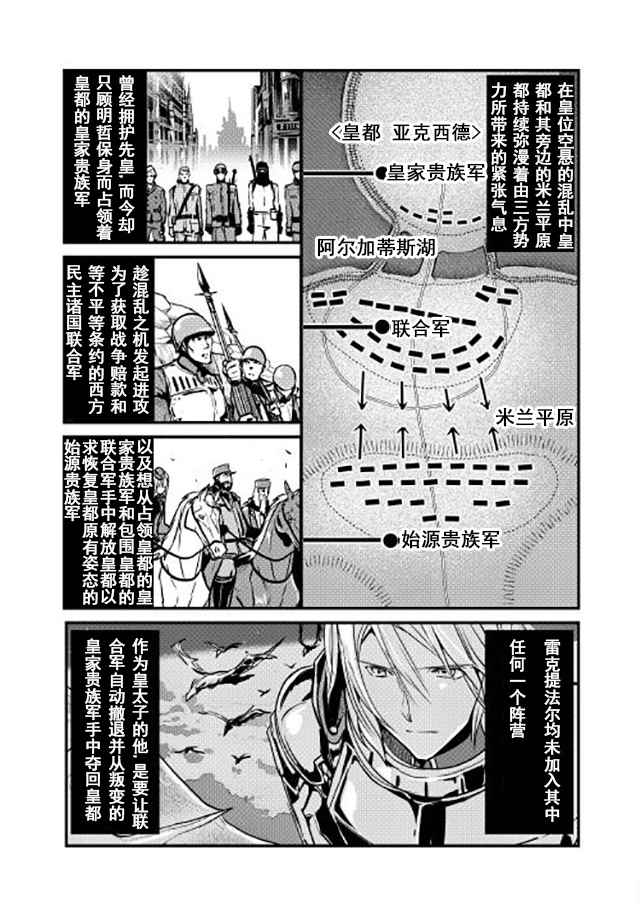 《转生白之王国物语》漫画 010话