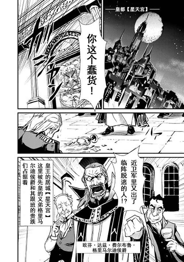 《转生白之王国物语》漫画 010话