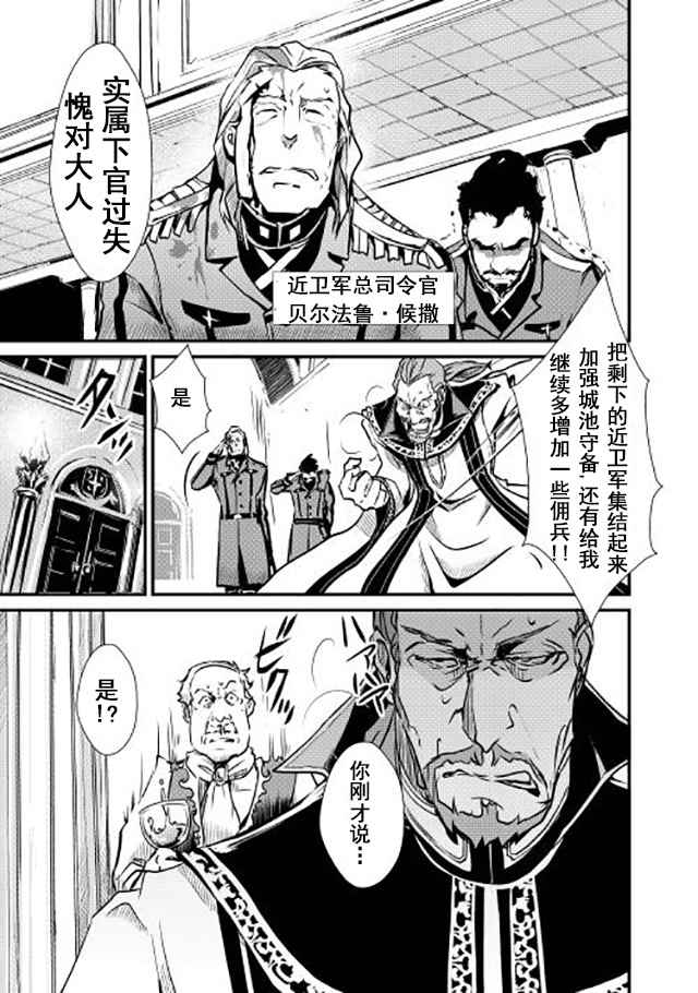 《转生白之王国物语》漫画 010话