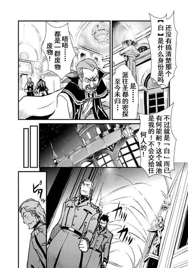 《转生白之王国物语》漫画 010话