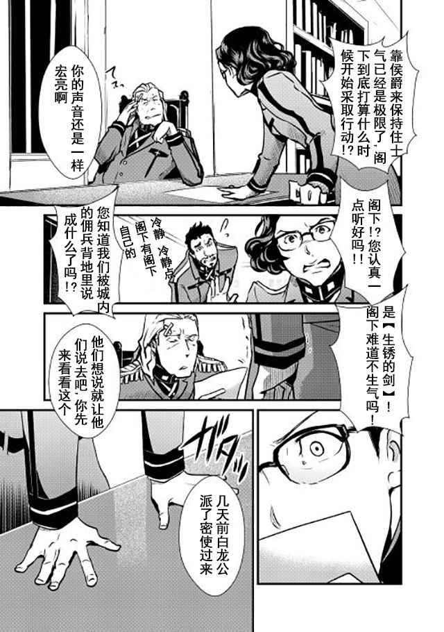 《转生白之王国物语》漫画 010话