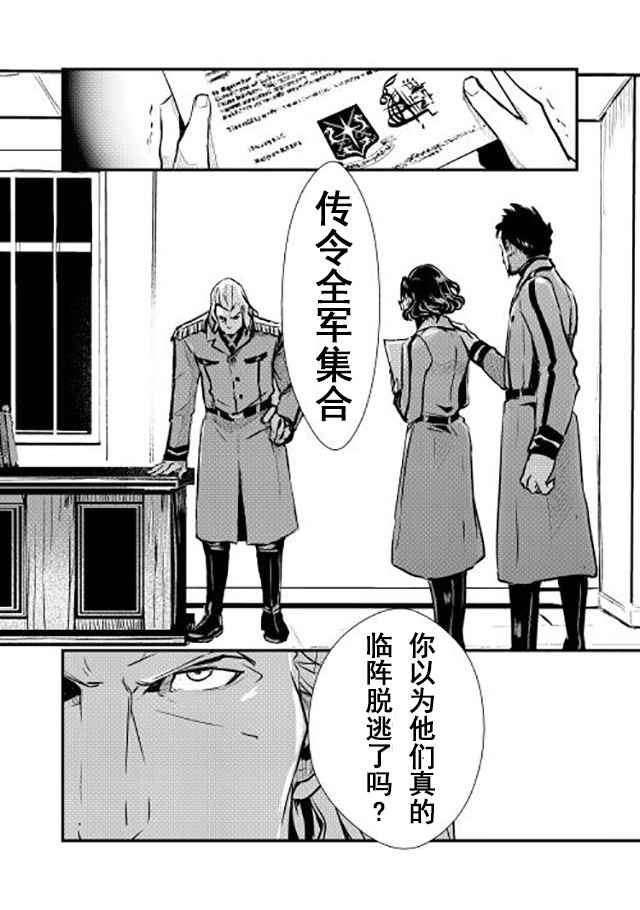 《转生白之王国物语》漫画 010话