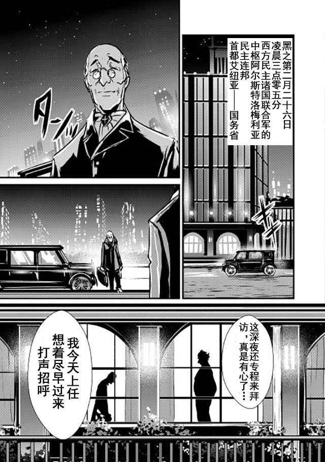 《转生白之王国物语》漫画 010话