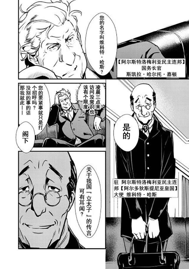 《转生白之王国物语》漫画 010话