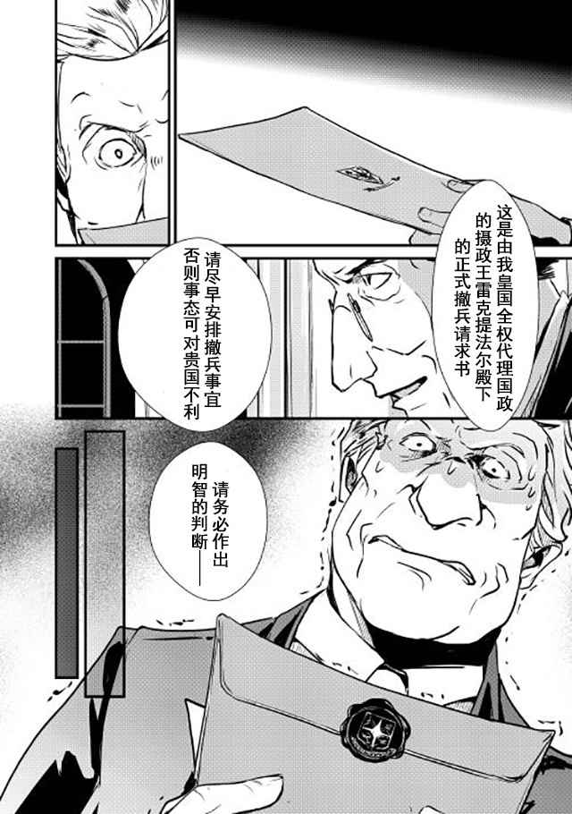 《转生白之王国物语》漫画 010话