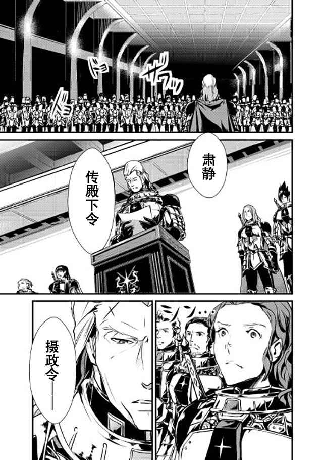 《转生白之王国物语》漫画 010话