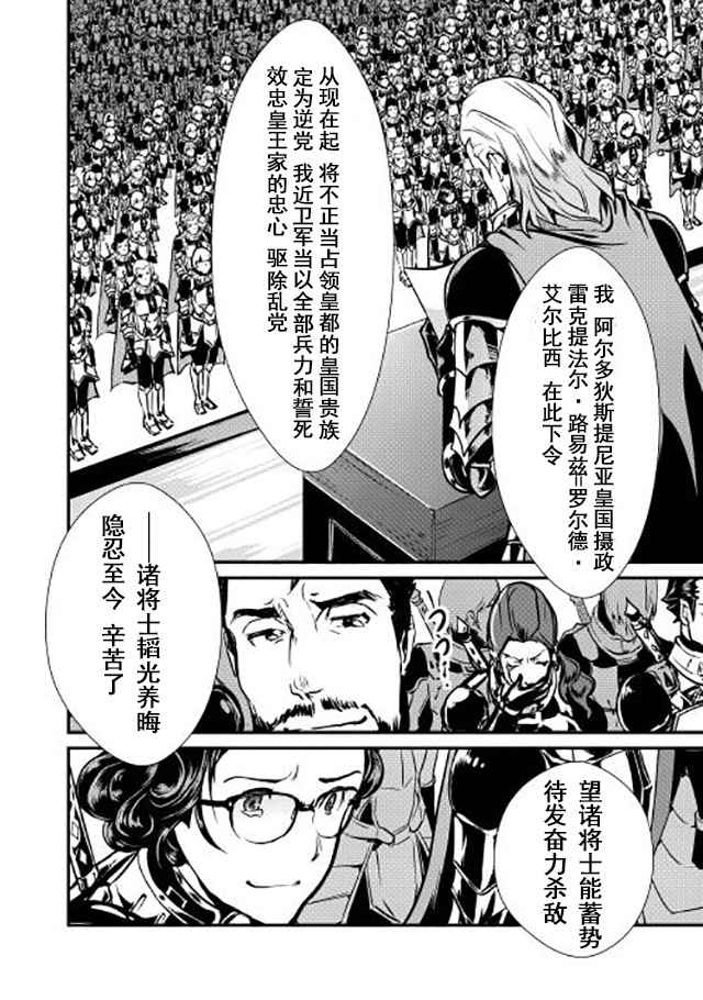 《转生白之王国物语》漫画 010话