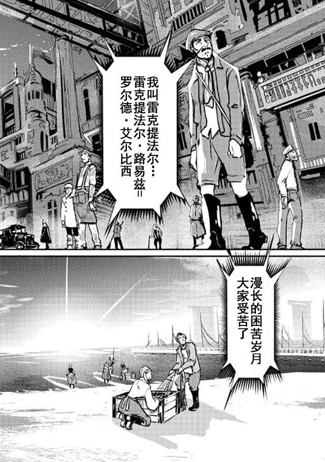 《转生白之王国物语》漫画 010话