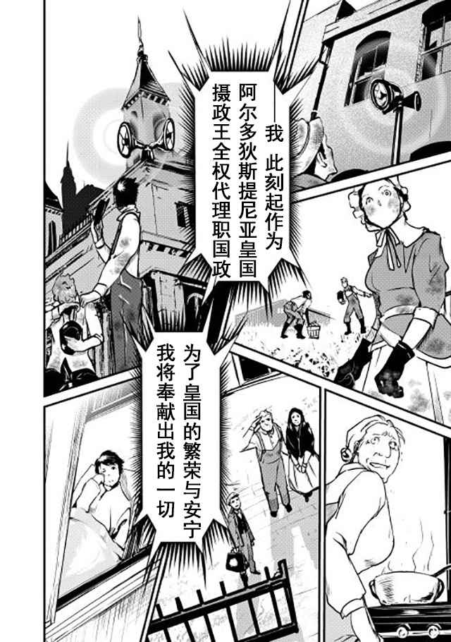 《转生白之王国物语》漫画 010话