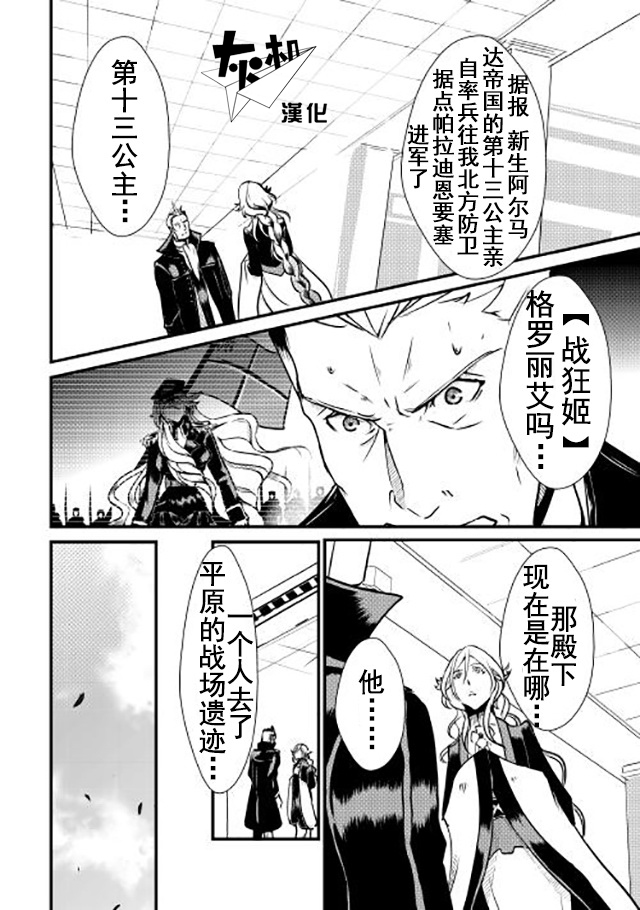 《转生白之王国物语》漫画 014话