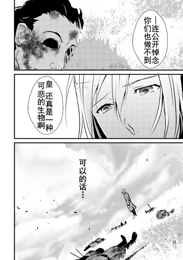 《转生白之王国物语》漫画 014话