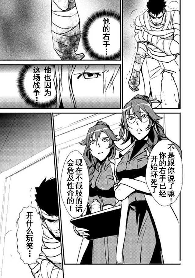 《转生白之王国物语》漫画 014话