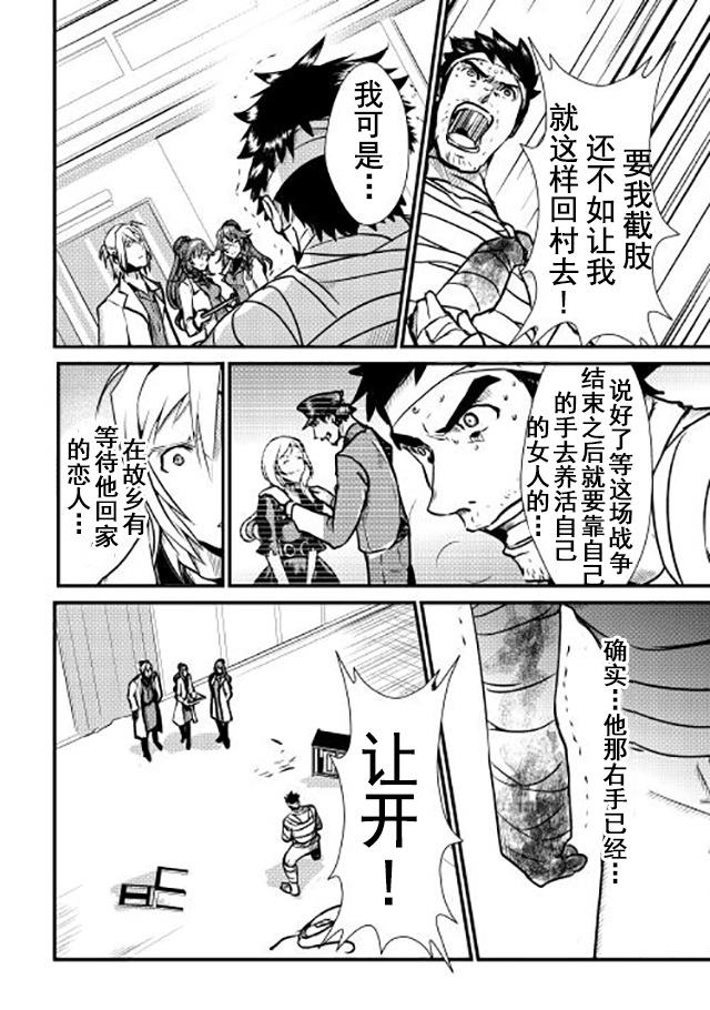 《转生白之王国物语》漫画 014话