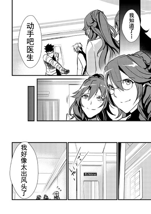 《转生白之王国物语》漫画 014话