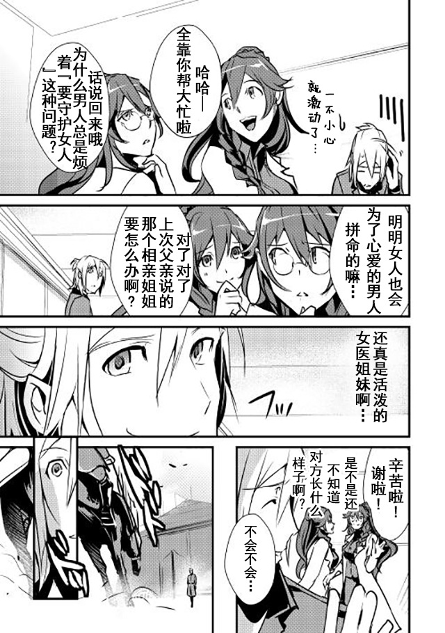 《转生白之王国物语》漫画 014话