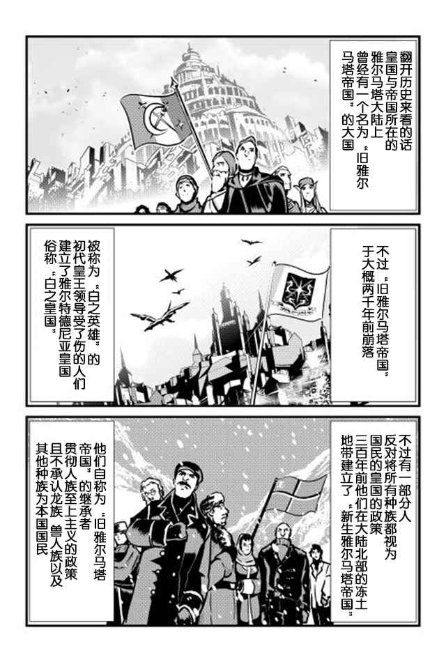 《转生白之王国物语》漫画 015话