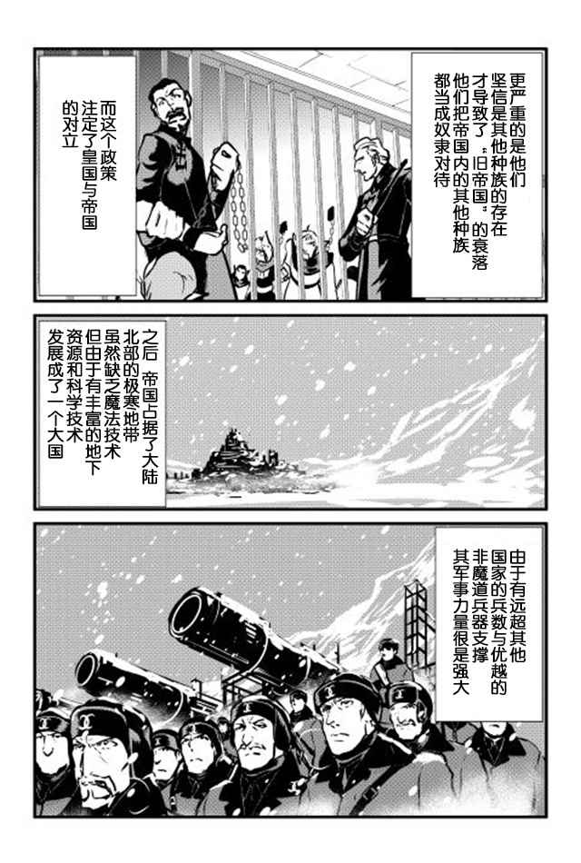 《转生白之王国物语》漫画 015话