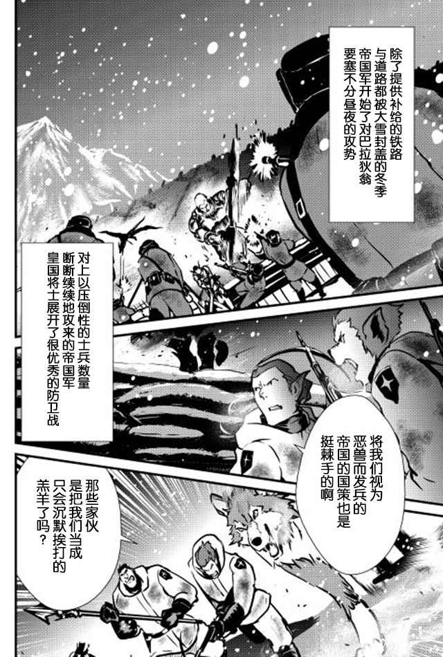 《转生白之王国物语》漫画 015话