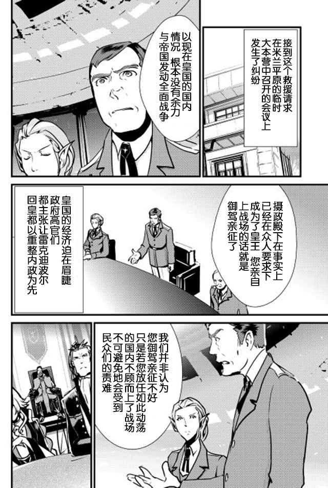 《转生白之王国物语》漫画 015话